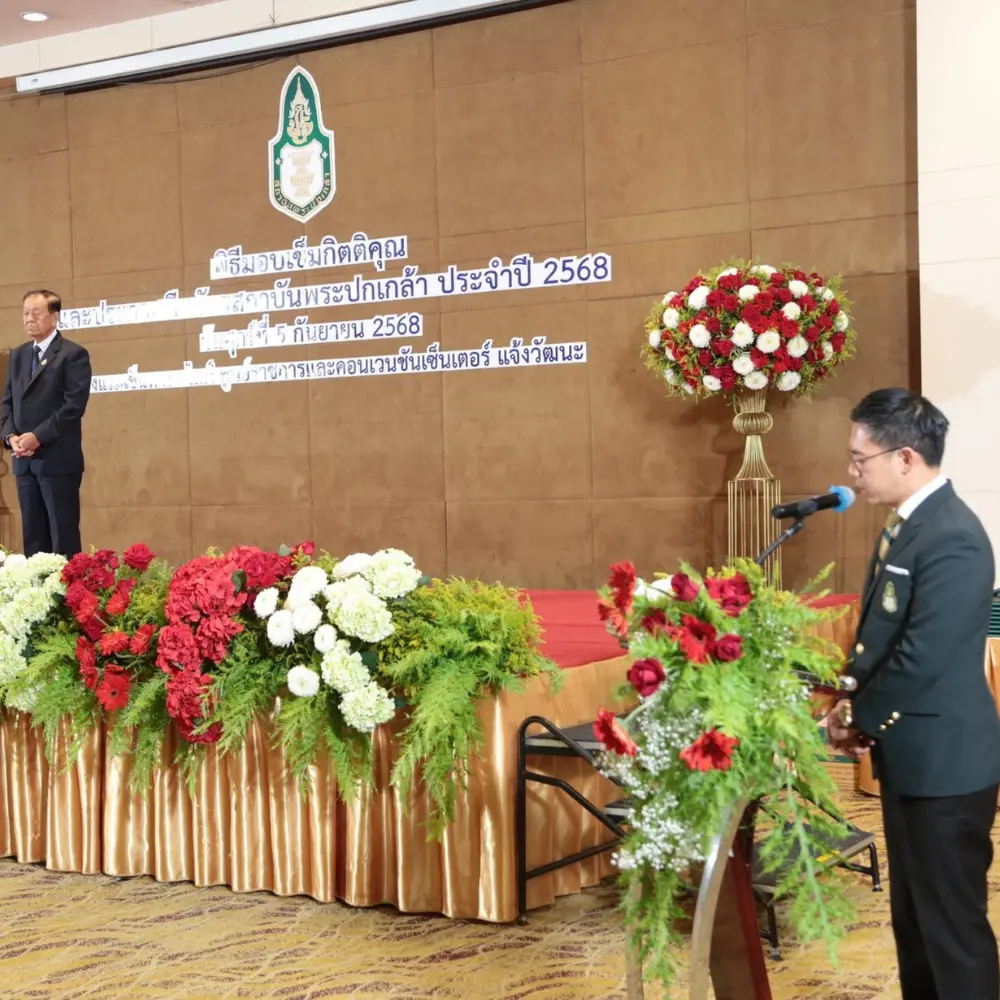 ปาฐกถาพิเศษ